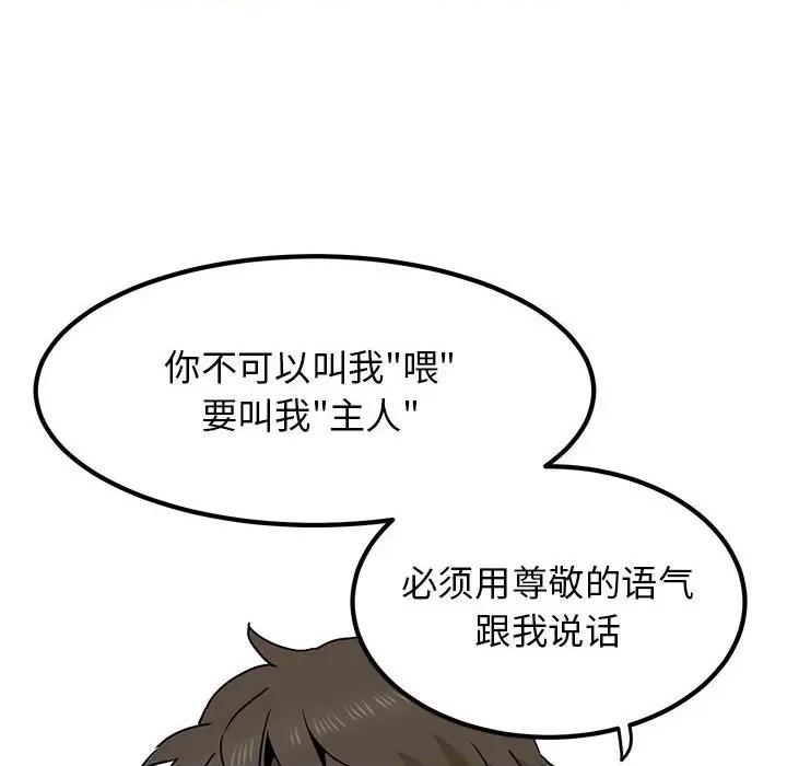 发小碰不得 发小碰不得-发小碰不得 第51话 第86页
