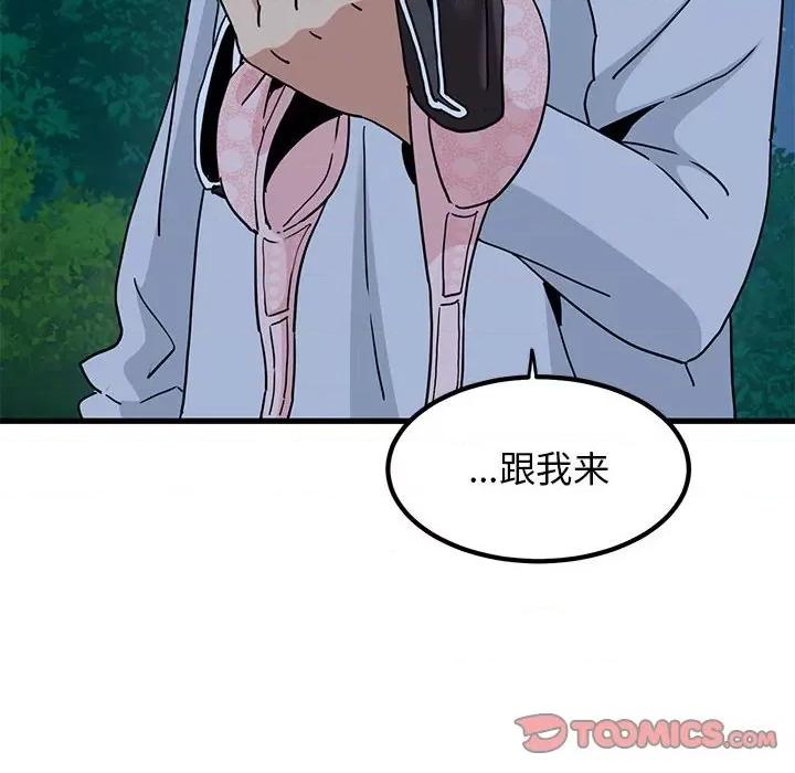 发小碰不得 发小碰不得-发小碰不得 第51话 第88页
