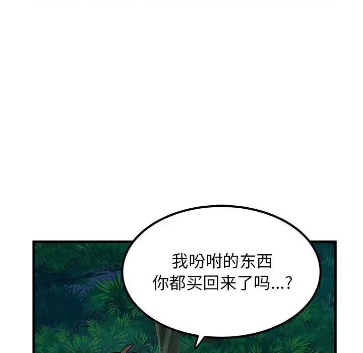 发小碰不得 发小碰不得-发小碰不得 第51话 第98页