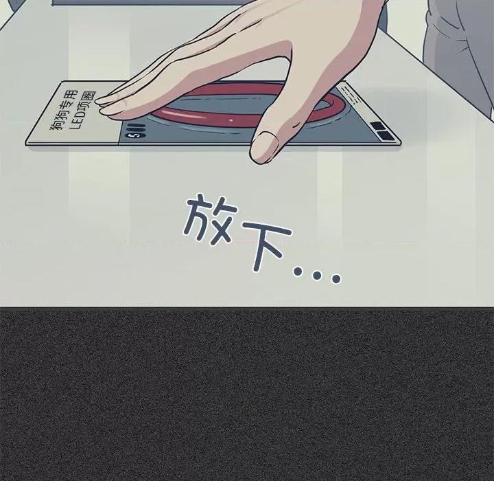 发小碰不得 发小碰不得-发小碰不得 第51话 第104页