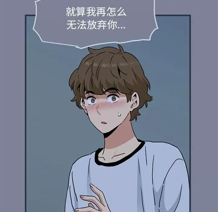 发小碰不得 发小碰不得-发小碰不得 第51话 第122页