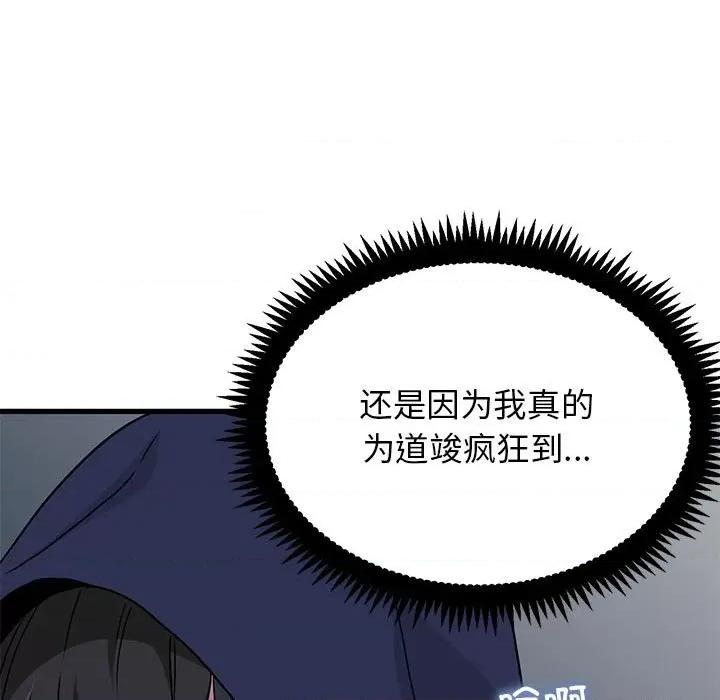 发小碰不得 发小碰不得-发小碰不得 第51话 第131页