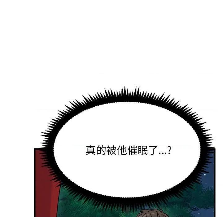 发小碰不得 发小碰不得-发小碰不得 第51话 第133页