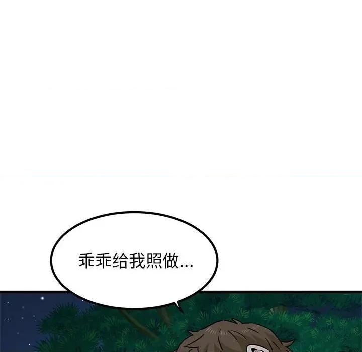 发小碰不得 发小碰不得-发小碰不得 第51话 第142页