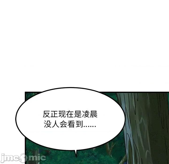 发小碰不得 发小碰不得-发小碰不得 第51话 第145页