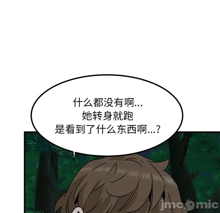 发小碰不得 发小碰不得-发小碰不得 第51话 第170页