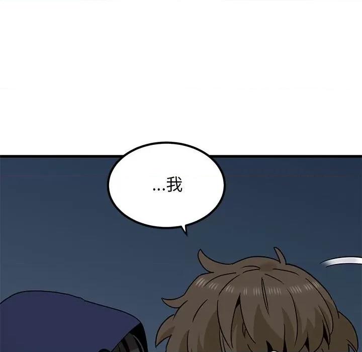 发小碰不得 发小碰不得-发小碰不得 第51话 第186页