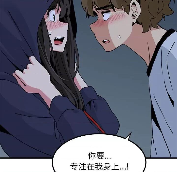 发小碰不得 发小碰不得-发小碰不得 第51话 第187页