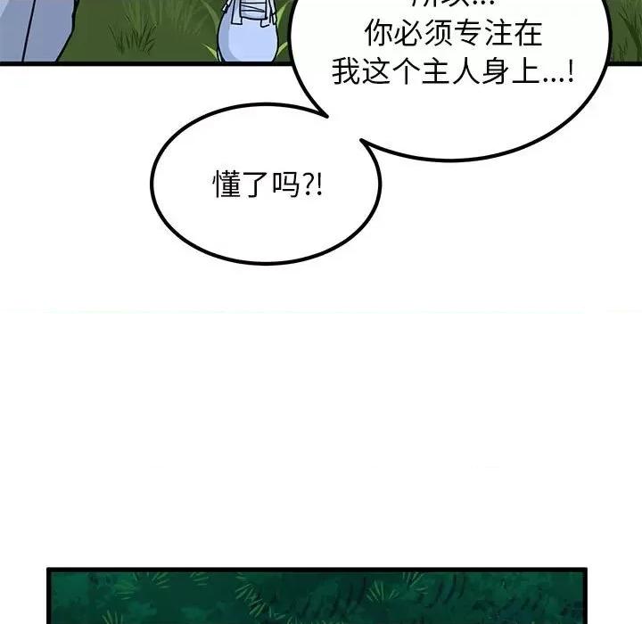 发小碰不得 发小碰不得-发小碰不得 第51话 第191页
