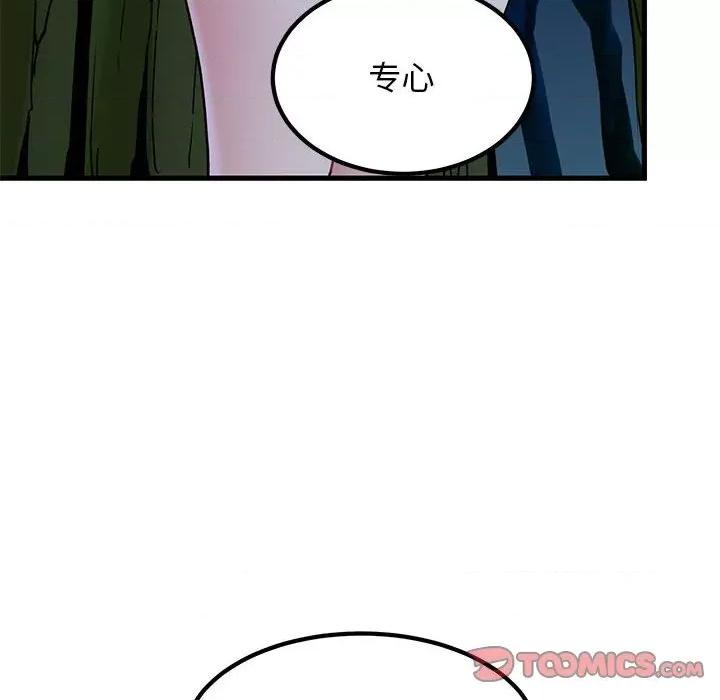 发小碰不得 发小碰不得-发小碰不得 第51话 第196页