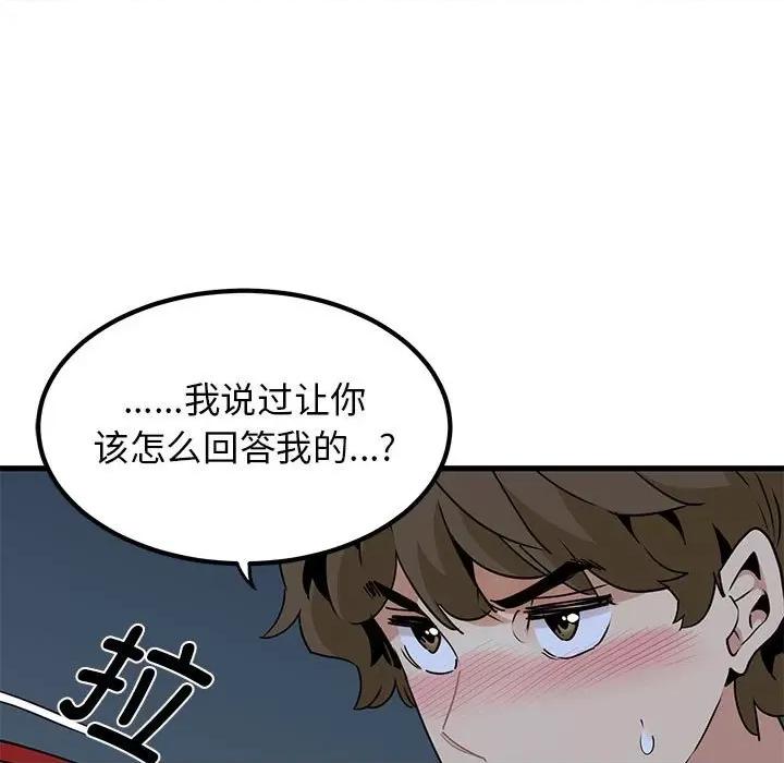 发小碰不得 发小碰不得-发小碰不得 第51话 第199页