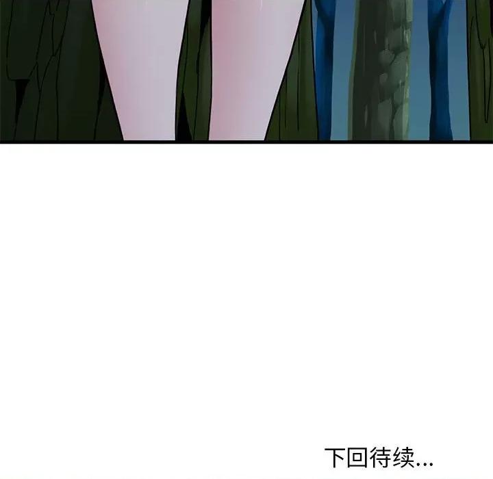 发小碰不得 发小碰不得-发小碰不得 第51话 第206页