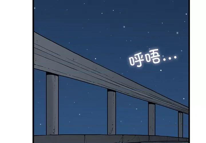 发小碰不得 发小碰不得-发小碰不得 第52话 第2页