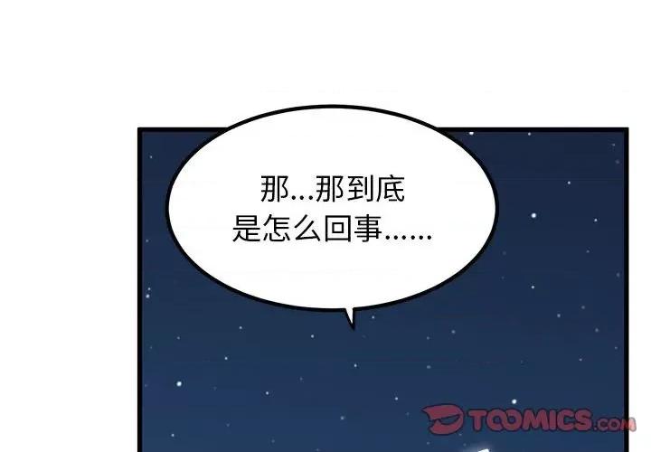 发小碰不得 发小碰不得-发小碰不得 第52话 第4页