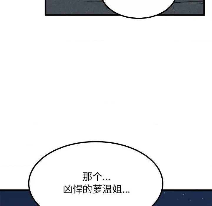 发小碰不得 发小碰不得-发小碰不得 第52话 第6页