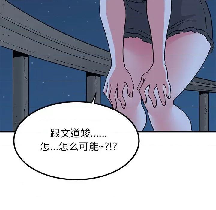 发小碰不得 发小碰不得-发小碰不得 第52话 第8页