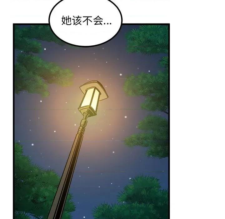 发小碰不得 发小碰不得-发小碰不得 第52话 第11页