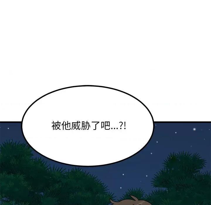 发小碰不得 发小碰不得-发小碰不得 第52话 第17页