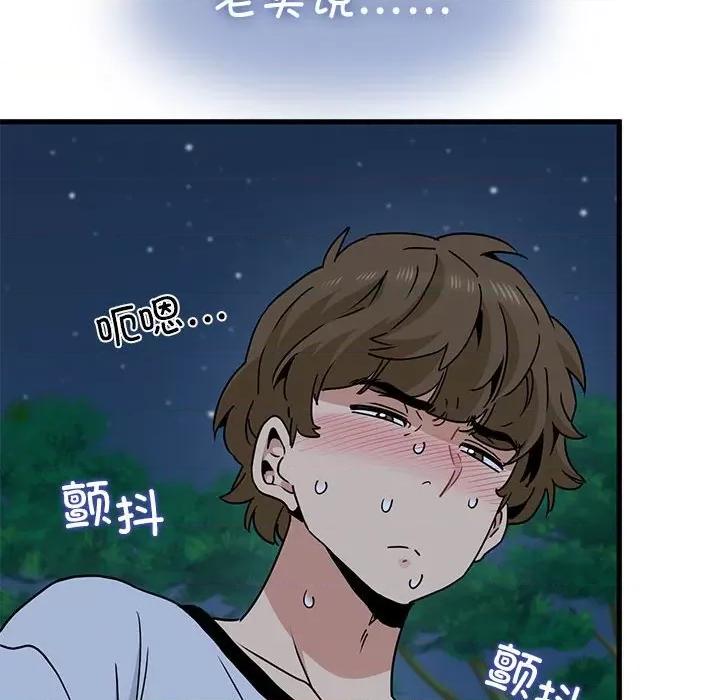 发小碰不得 发小碰不得-发小碰不得 第52话 第48页