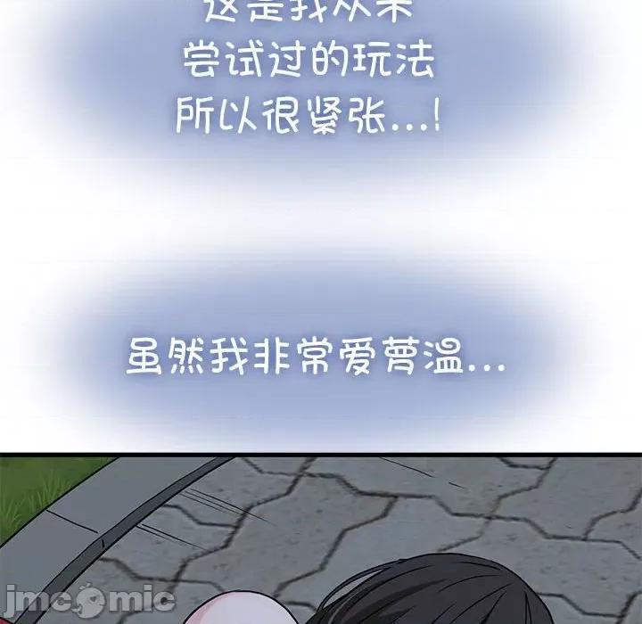 发小碰不得 发小碰不得-发小碰不得 第52话 第50页