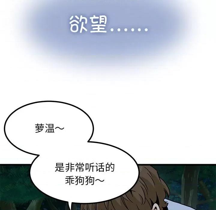 发小碰不得 发小碰不得-发小碰不得 第52话 第64页