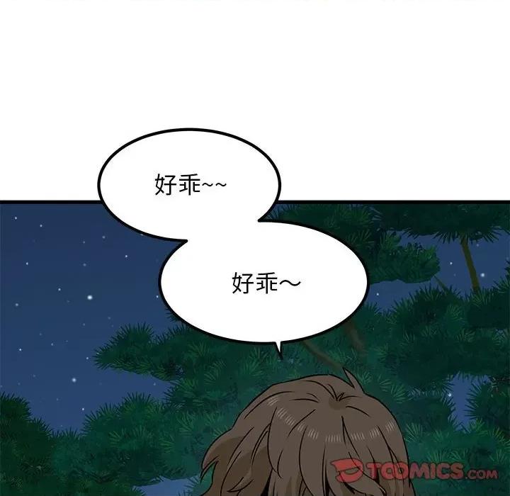 发小碰不得 发小碰不得-发小碰不得 第52话 第76页