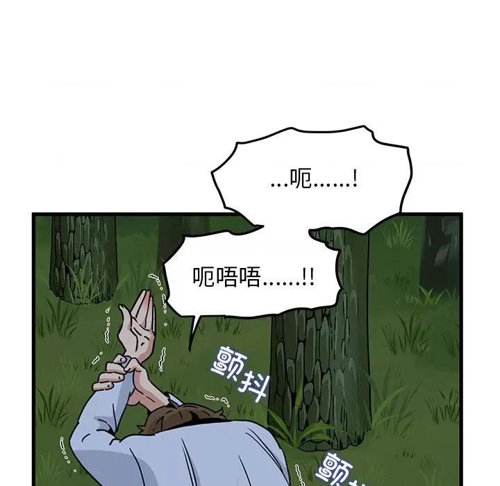 发小碰不得 发小碰不得-发小碰不得 第52话 第81页