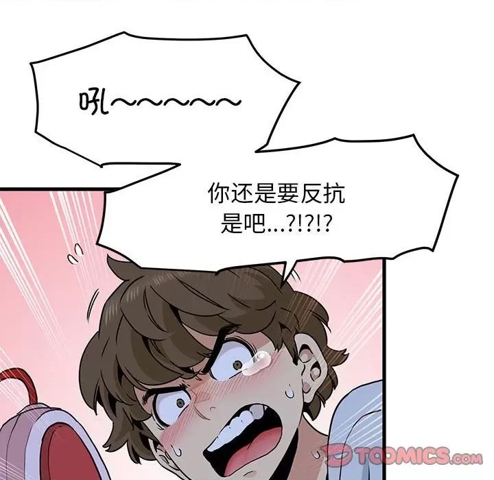 发小碰不得 发小碰不得-发小碰不得 第52话 第84页