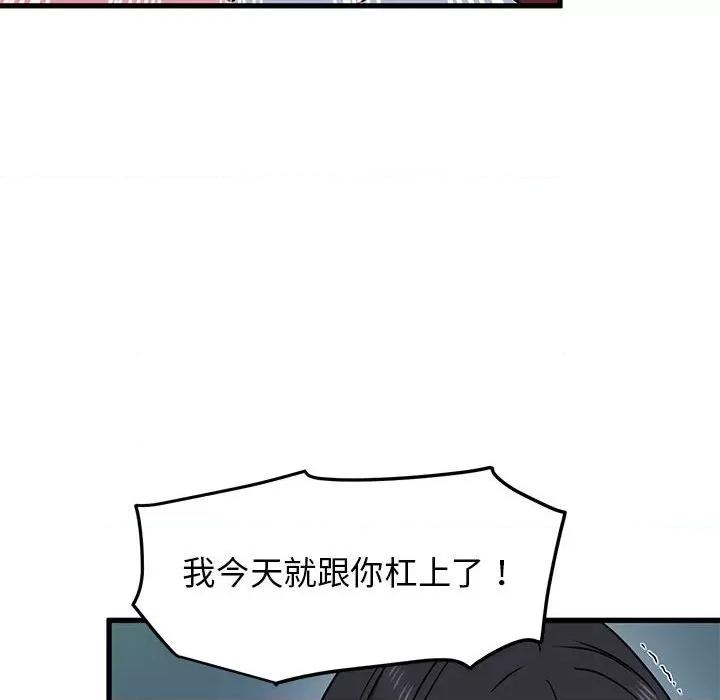 发小碰不得 发小碰不得-发小碰不得 第52话 第86页