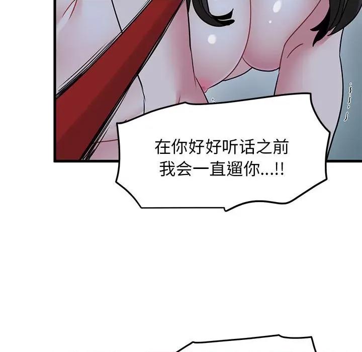发小碰不得 发小碰不得-发小碰不得 第52话 第88页