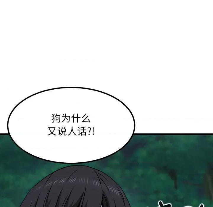 发小碰不得 发小碰不得-发小碰不得 第52话 第126页