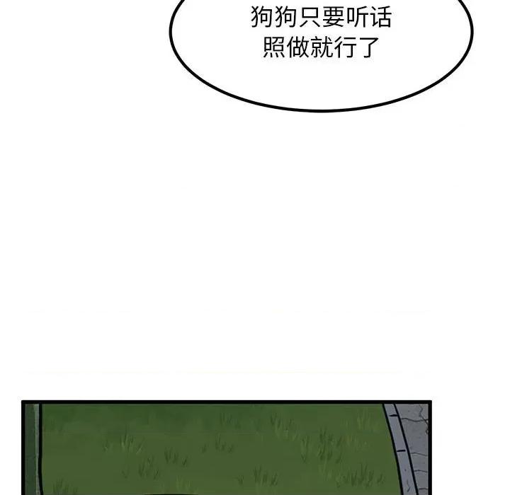 发小碰不得 发小碰不得-发小碰不得 第52话 第128页