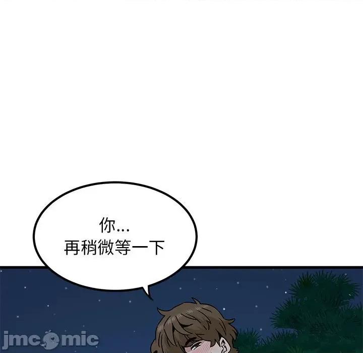 发小碰不得 发小碰不得-发小碰不得 第52话 第135页