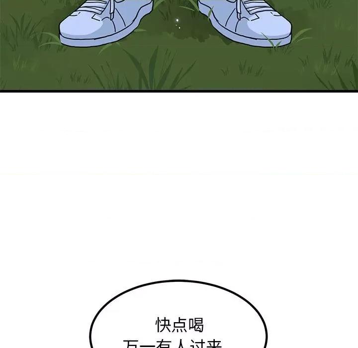 发小碰不得 发小碰不得-发小碰不得 第52话 第147页
