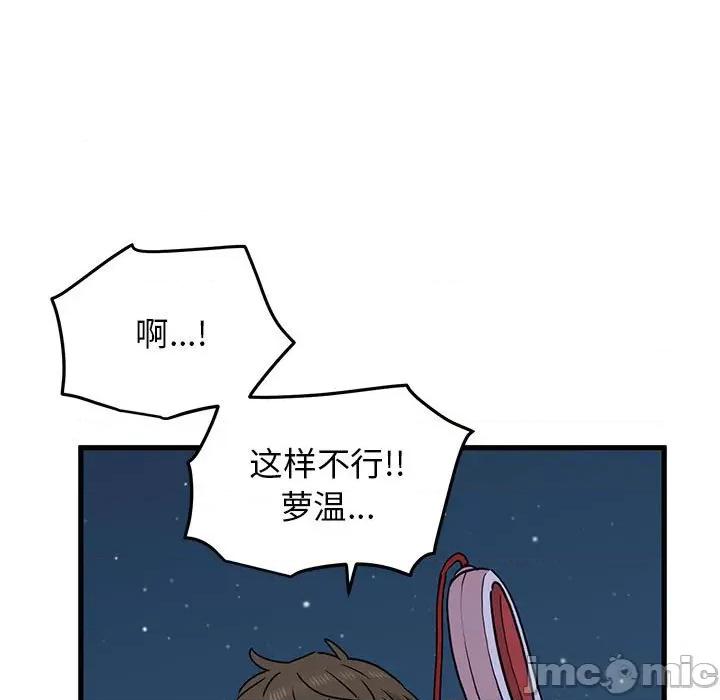 发小碰不得 发小碰不得-发小碰不得 第52话 第165页