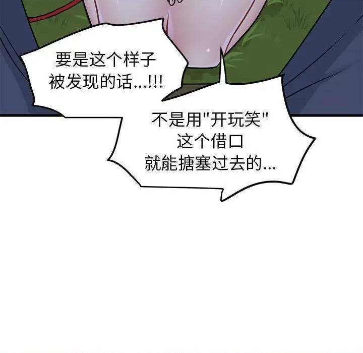 发小碰不得 发小碰不得-发小碰不得 第52话 第178页