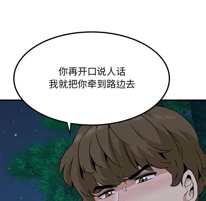 发小碰不得 发小碰不得-发小碰不得 第52话 第179页