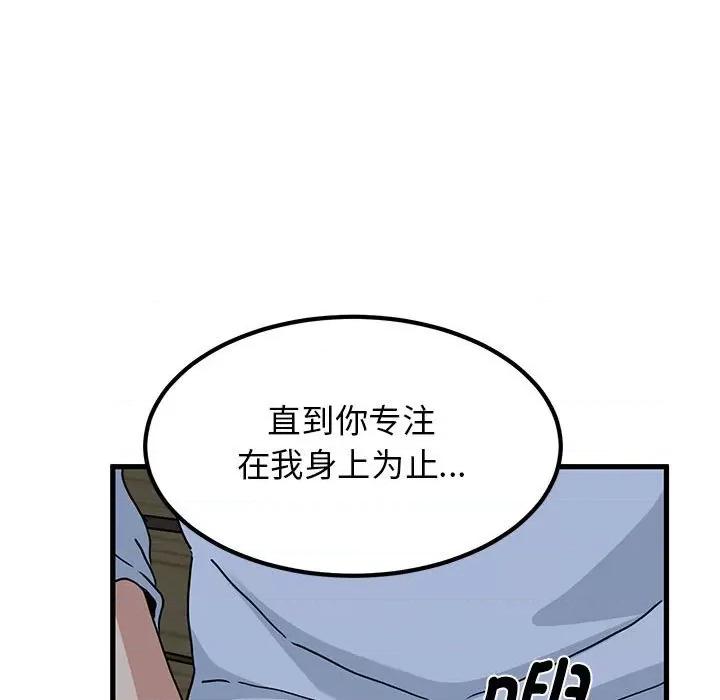 发小碰不得 发小碰不得-发小碰不得 第52话 第181页