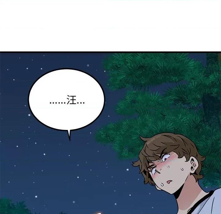 发小碰不得 发小碰不得-发小碰不得 第52话 第194页