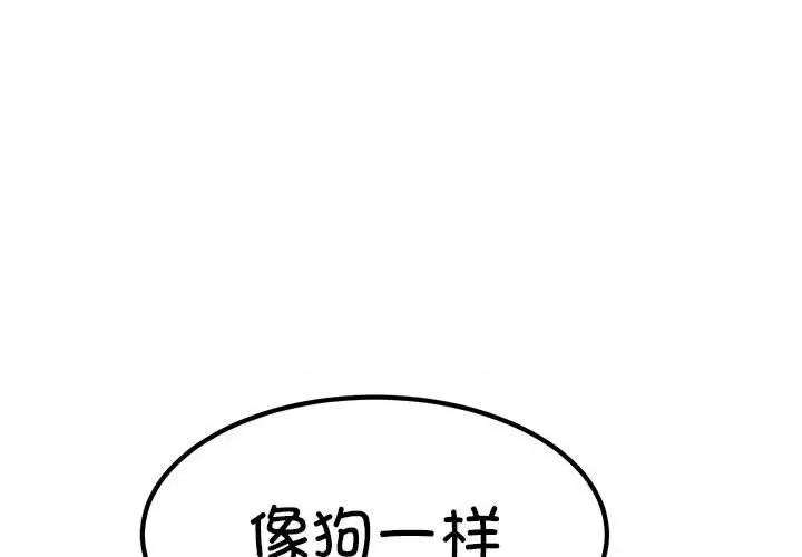 发小碰不得 发小碰不得-发小碰不得 第53话 第1页