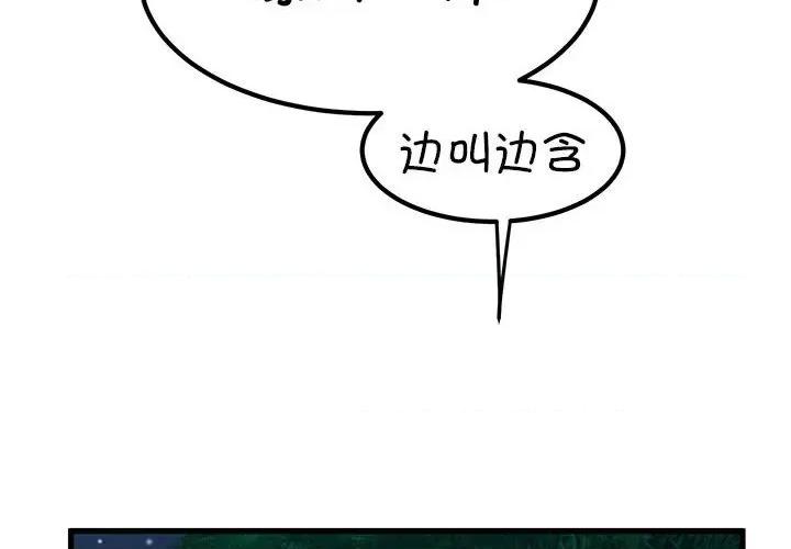发小碰不得 发小碰不得-发小碰不得 第53话 第2页