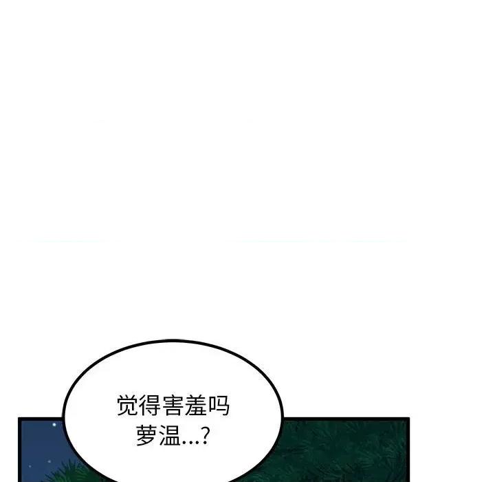 发小碰不得 发小碰不得-发小碰不得 第53话 第79页