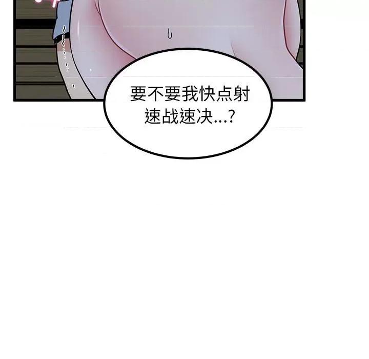 发小碰不得 发小碰不得-发小碰不得 第53话 第81页