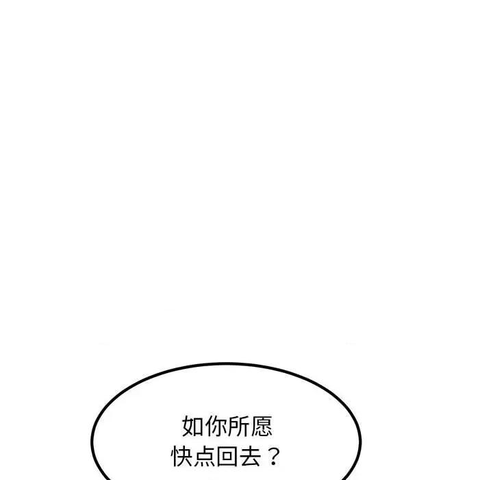 发小碰不得 发小碰不得-发小碰不得 第53话 第86页