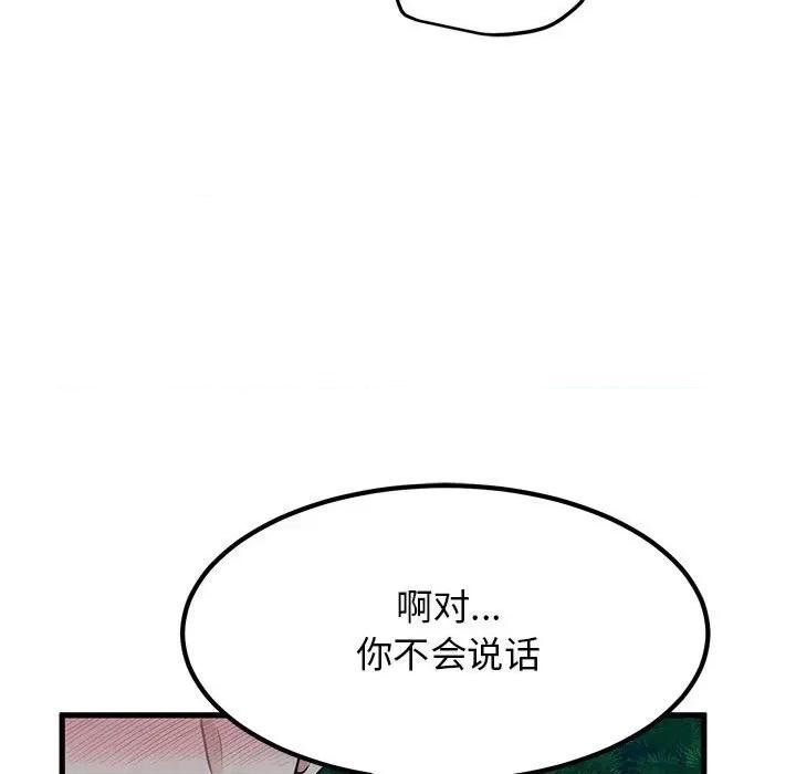 发小碰不得 发小碰不得-发小碰不得 第53话 第91页