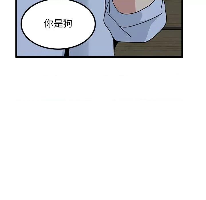 发小碰不得 发小碰不得-发小碰不得 第53话 第93页