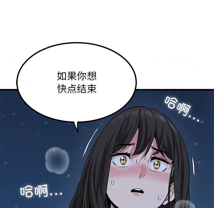 发小碰不得 发小碰不得-发小碰不得 第53话 第94页