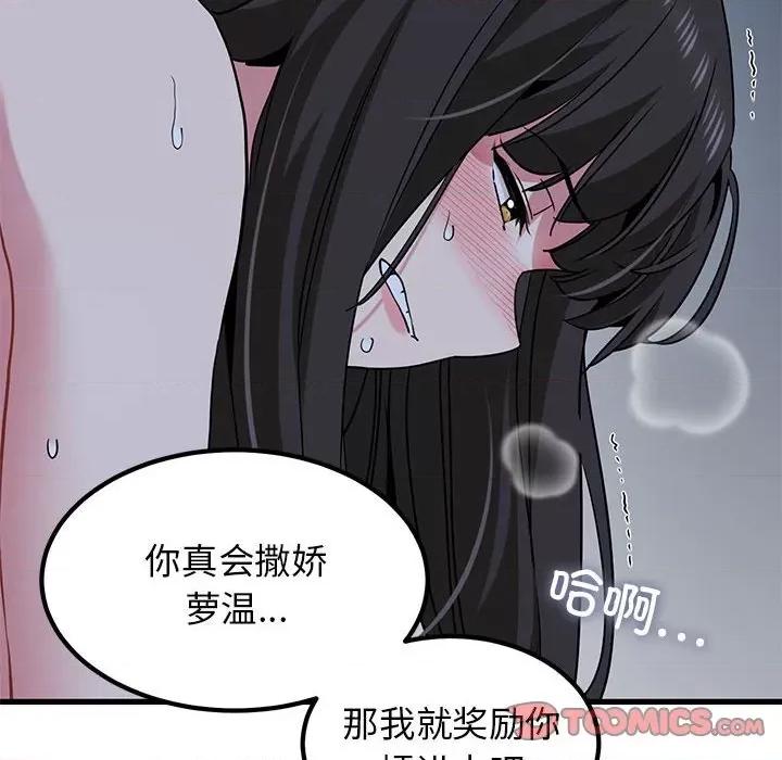 发小碰不得 发小碰不得-发小碰不得 第53话 第108页