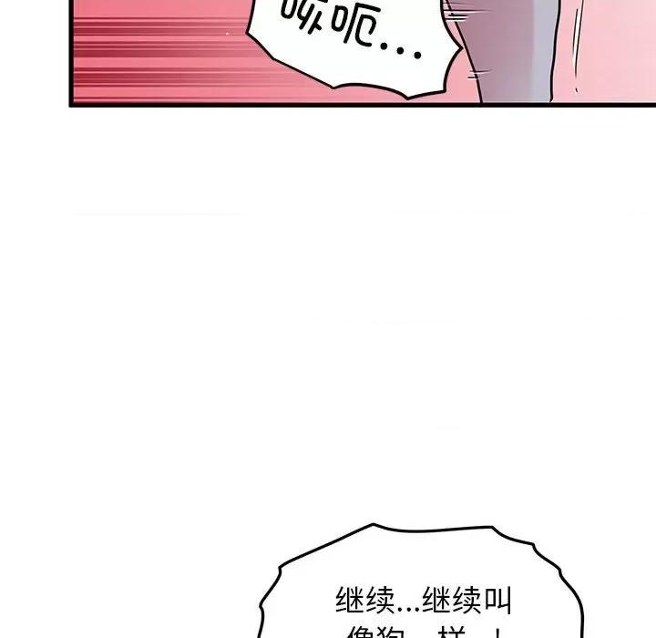 发小碰不得 发小碰不得-发小碰不得 第53话 第134页