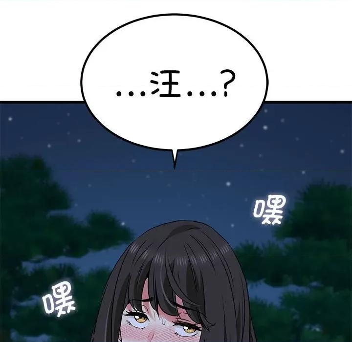 发小碰不得 发小碰不得-发小碰不得 第53话 第183页